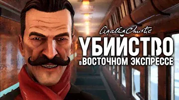НОВЫЙ ЭРКЮЛЬ ПУАРО / УБИЙСТВО В ВОСТОЧНОМ ЭКСПРЕССЕ // AC: Murder on the Orient Express (2023)  [#1]