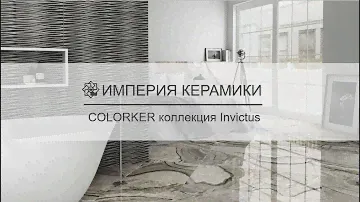 Керамическая плитка COLORKER Invictus