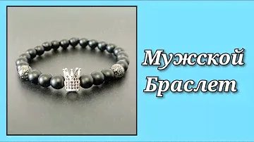 Мужской браслет из агата и лавы с короной