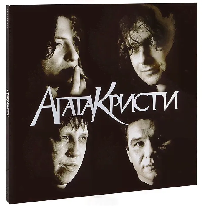 Агата Кристи - Избранное / Скаzки (1998) (Виниловые пластинки) 4 LP-0
