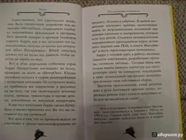 Агата Мистери. Погоня за белой жирафой