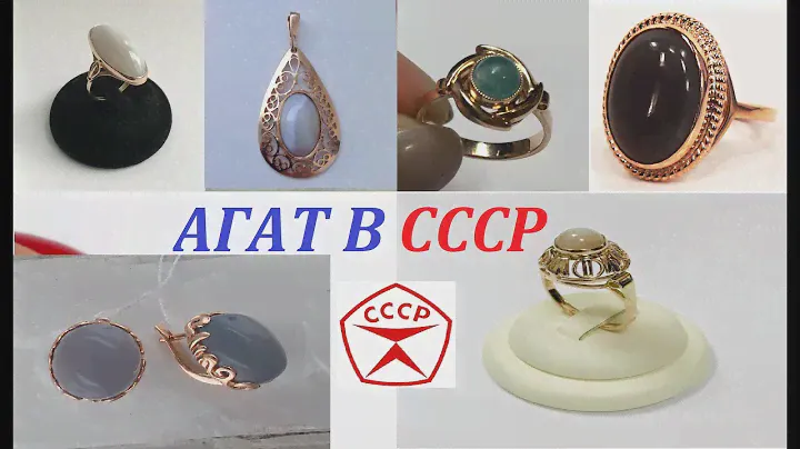 ☭АГАТ В СССР.ПОПУЛЯРНЫЕ, КОЛЬЦА,СЕРЬГИ,ПОДВЕСКИ С ЗАГАДОЧНЫМ АГАТОМ. POPULAR GOLD SOVIET WITH AGATE.